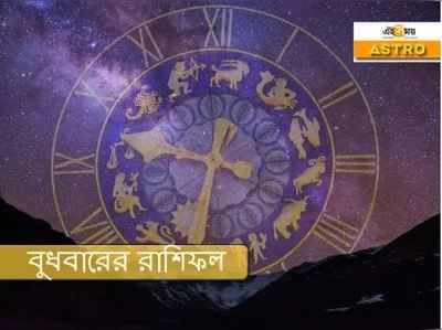 Horoscope 28 October 2020: সৌভাগ্যের সুযোগ মকর রাশির জাতকদের, জেনে নিন...