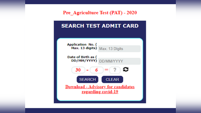 MP PAT admit card 2020: प्री-एग्रीकल्चर टेस्ट के एडमिट कार्ड जारी, करें डाउनलोड