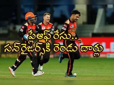 IPL Playoffs: ప్లేఆఫ్ రేసులో ఊహించని ట్విస్ట్.. సన్‌రైజర్స్‌కు లక్కీ ఛాన్స్, ఢిల్లీకి ఎసరు?