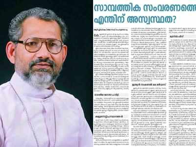 ലീഗിന് കനത്ത വർഗീയത; ആനുകൂല്യങ്ങൾ തട്ടിയെടുക്കുന്നു; യുഡിഎഫിനെതിരെ പരിഹാസം; തുറന്നടിച്ച് സിറോ മലബാർ സഭ