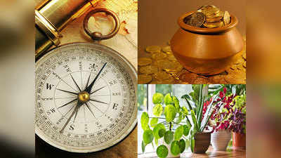 Vastu Tips For Money In Marathi धनाची दिशा कोणती? कोषवृद्धीसाठी या ५ गोष्टी उपयुक्त; व्हाल मालामाल