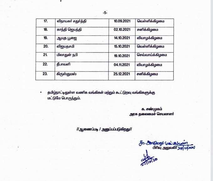 அரசு விடுமுறை பட்டியல்