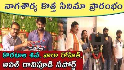 నాగశౌర్య కొత్త సినిమా ప్రారంభం.. క్లాప్ కొట్టిన కొరటాల 