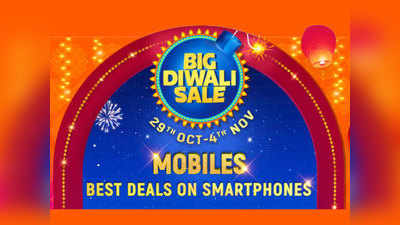 Flipkart Big Diwali Sale: LG पर 45 और सैमसंग के स्मार्टफोन पर 25 हजार की छूट, ये हैं टॉप 5 डील