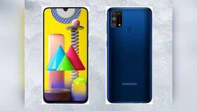 Samsung Galaxy M31 Prime Edition को सस्ते में खरीदने का मौका, जानें ऑफर्स