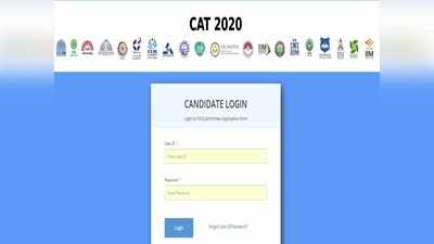 CAT 2020 Admit Card: క్యాట్ 2020 అడ్మిట్ కార్డులు విడుదల.. డౌన్‌ లోడ్ కోసం క్లిక్‌ చేయండి..!