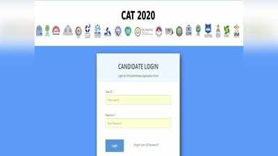 CAT 2020 Admit Card: క్యాట్ 2020 అడ్మిట్ కార్డులు విడుదల.. డౌన్‌ లోడ్ కోసం క్లిక్‌ చేయండి..! 