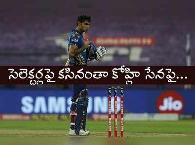 MI vs RCB: సూర్యా.. మా దేశం తరఫున ఆడాతావా..? కివీస్ దిగ్గజ క్రికెటర్ ఆఫర్..!