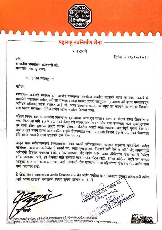 Raj letter to Governor