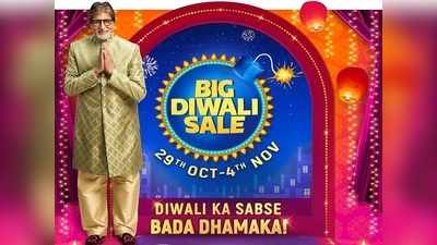 Big Diwali Sale: ಫ್ಲಿಪ್‌ಕಾರ್ಟ್ ಹಬ್ಬದ ವಿಶೇಷ ಮಾರಾಟ ಮೇಳ