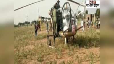 Rajasthan : सेना का हेलिकॉप्टर उतरा राजस्थान की धरती पर, तो जुट गई भीड़, फिर....