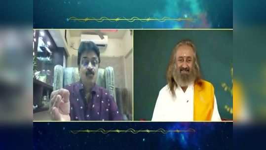 இந்த வார சிந்தனைகள் சிம்ப்ளிஃபைடில் ஸ்ரீ ஸ்ரீ ரவிசங்கருடன் உரையாடும் சின்னி ஜெயந்த்