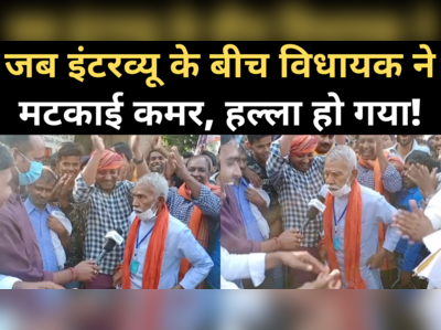 Bihar Election: अपने डांस के लिए मशहूर जेडीयू विधायक श्याम बहादुर सिंह का धमाकेदार इंटरव्यू