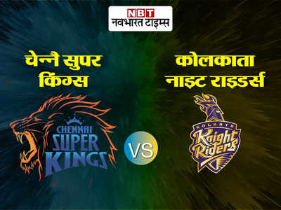 IPL 2020 CSK vs KKR: रवींद्र जडेजा की तूफानी पारी, CSK ने KKR को 6 विकेट से हराया