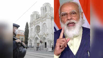 france terror attack : PM मोदी ने फ्रांस हमले की निंदा की, कहा- आतंकवाद के खिलाफ लड़ाई में भारत पेरिस के साथ