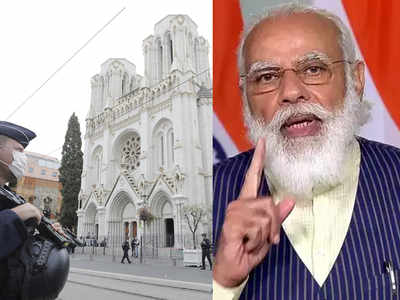 france terror attack : PM मोदी ने फ्रांस हमले की निंदा की, कहा- आतंकवाद के खिलाफ लड़ाई में भारत पेरिस के साथ