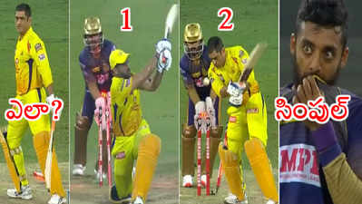 KKR vs CSK: వరుణ్ చక్రవర్తి గురి తప్పలేదు.. ధోనీ ప్లాన్ మార్చినా మళ్లీ క్లీన్ బౌల్డ్