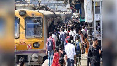 मुंबईः लोकल में रोज सफर करते थे 80 लाख लोग, सोशल डिस्टेंसिंग का पालन हुआ तो 56 लाख यात्रियों के लिए संकट