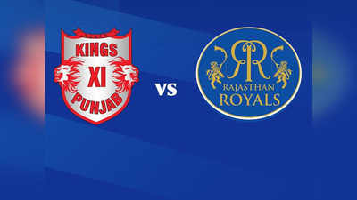 KXIP vs RR Live Score IPL 2020 : राजस्थान रॉयल्सचा किंग्ज इलेव्हन पंजाबवर ७ विकेटनी  शानदार विजय