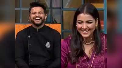 The Kapil Sharma Show: प्रियांकाशी लग्न करण्यासाठी करावी लागलेली फिल्डिंग, सुरेश रैनाने सांगितला किस्सा