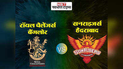 आरसीबी vs एसआरएच: सनराइजर्स हैदराबाद की शानदार जीत, 5 विकेट से बैंगलोर को हराया