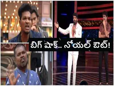 Noel Sean: అవినాష్, మాస్టర్ చిల్లర కామెడీ ఏంటి? జోకర్లా మీరు? ఎలిమినేట్ అవుతూ శివాలెత్తిన నోయల్