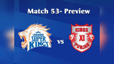 CSK vs KXIP: किंग्ज इलेव्हनला फक्त विजय नाही तर मोठा विजय हवा; आज चेन्नईविरुद्ध लढत