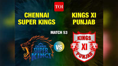 CSK vs KXIP  Live Score IPL 2020: पंजाबचे प्ले ऑफचे स्वप्न भंगले; चेन्नईने शेवट गोड केला