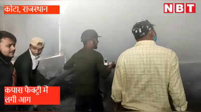 Video : ऑयल मिल में लगी आग, करोड़ो का सामान जलकर हुआ खाक