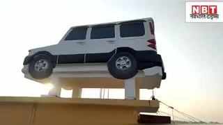 Bihar Ajab Ghazab : घर की छत पर लगा दी स्कॉर्पियो गाड़ी, आनंद महिंद्रा भी हो गए भागलपुर के मुरीद