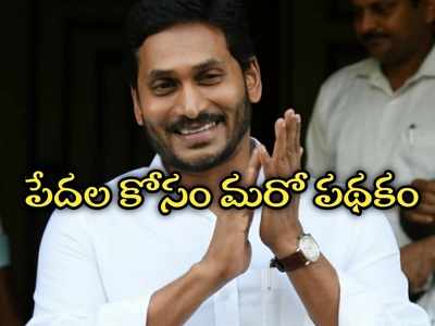 ఏపీలో చిరు వ్యాపారులకు శుభవార్త: ఈ నెల 6న అకౌంట్లలో రూ. 10 వేలు జమ.. పూర్తి వివరాలివే!