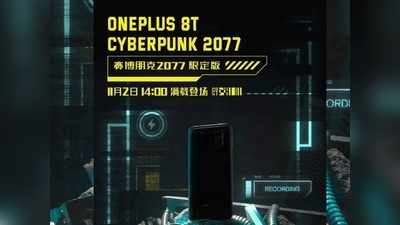 Cyberpunk 2077 Edition: ಹೊಸ ಒನ್‌ಪ್ಲಸ್ 8T ಫೋನ್ ಬಿಡುಗಡೆ ಸಾಧ್ಯತೆ