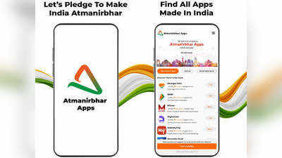 AtmaNirbhar Apps: దేశీయ యాప్స్ అన్ని ఒకేచోట.. ఆత్మనిర్భర్ యాప్స్ లాంచ్!