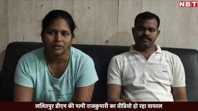 पहले पति पर लगाया पीटने का आरोप, फिर पलटीं.. ललितपुर डीएम की पत्नी का वीडियो हो रहा वायरल