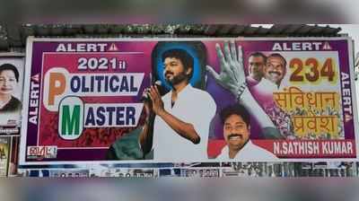 2021 இன் அரசியல் மாஸ்டர்...மதுரை மாநகரை கலக்கும் விஜய் போஸ்டர்!