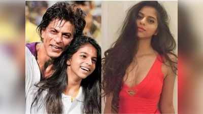 Shahrukh khan parenting style : बेटी सुहाना के लिए कुछ ऐसा पार्टनर चाहते हैं शाहरुख खान, हर पिता रखता है ऐसी ख्‍वाहिश