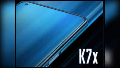 Oppo K7x में मिलेगा 90Hz रिफ्रेश रेट और Dimensity 720 चिपसेट, 4 नवंबर को लॉन्च