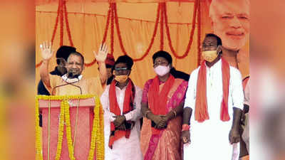 Bihar Election: बिहार में गरजे CM योगी- आज कोई भारत की ओर देखेगा तो हमारे जवान उसकी आंख निकाल लेंगे