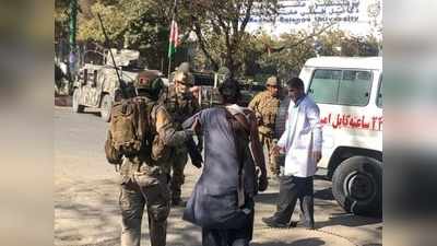 अफगानिस्तान: काबुल विश्वविद्यालय पर आतंकवादी हमला, 25 की मौत, मुठभेड़ अब भी जारी