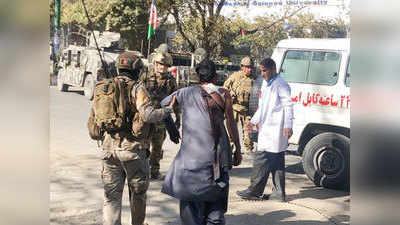 Kabul Attack अफगाणिस्तान: काबूल विद्यापीठावर दहशतवादी हल्ला; १० जण ठार