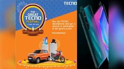 Tecno का धमाका, टेक्नो फेस्टिवल में हिस्सा लेकर जीत सकते हैं कार और बाइक