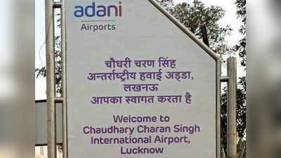 आज से लखनऊ एयरपोर्ट हुआ अडाणी का, नजर आ रहे हैं बदलाव!