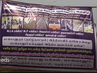 ஓட்டுக் கேட்டு ஊர் பக்கம் வந்துடாதீங்க... அரசியல்வாதிகளுக்கு கிராம மக்கள் எச்சரிக்கை!