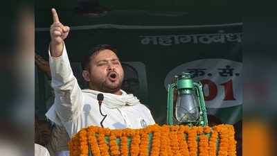 Bihar Election: तेजस्वी यादव का ऐलान- 10 लाख लोगों को नौकरी देने में पैसे कम पड़े तो CM-MLA का कटेगा वेतन