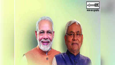 दूसरे चरण की वोटिंग में दरार ढकने में जुटी BJP-JDU, PM मोदी और CM नीतीश की तस्वीर से डैमेज कंट्रोल की कोशिश