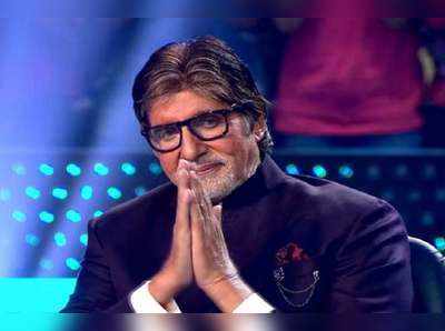 Amitabh Bachchan: వివాదంలో చిక్కుకున్న బిగ్ బీ.. అమితాబ్ బచ్చన్‌పై పోలీస్ కేసు నమోదు