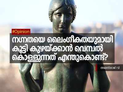 സുരേഷ് ഗോപി മുണ്ടും മടക്കി കുത്തി വേദിയിൽ നിന്നപ്പോളില്ലാത്ത പ്രശ്നമായിരുന്നു അനശ്വര ഷോർട്ട്സിട്ടപ്പോൾ