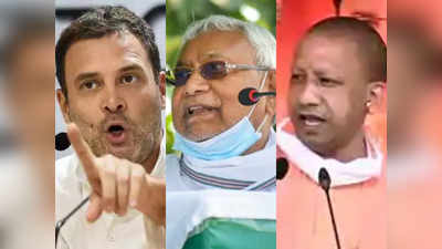 Bihar Election : आज राहुल, योगी और नीतीश की सभाएं... आखिर चरण का रण तेज