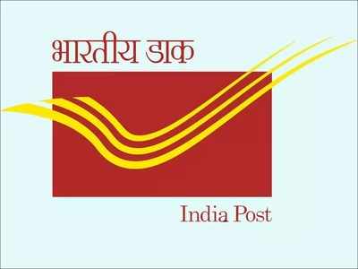 India Post: भारतीय डाक विभाग में भर्तियां, 10वीं पास को बिना परीक्षा मिलेगी सरकारी नौकरी