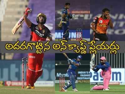 IPL 2020: పడిక్కల్ - నటరాజన్.. ఈ సీజన్లో అదరగొట్టిన అన్‌క్యాప్డ్ ప్లేయర్లు వీరే..!